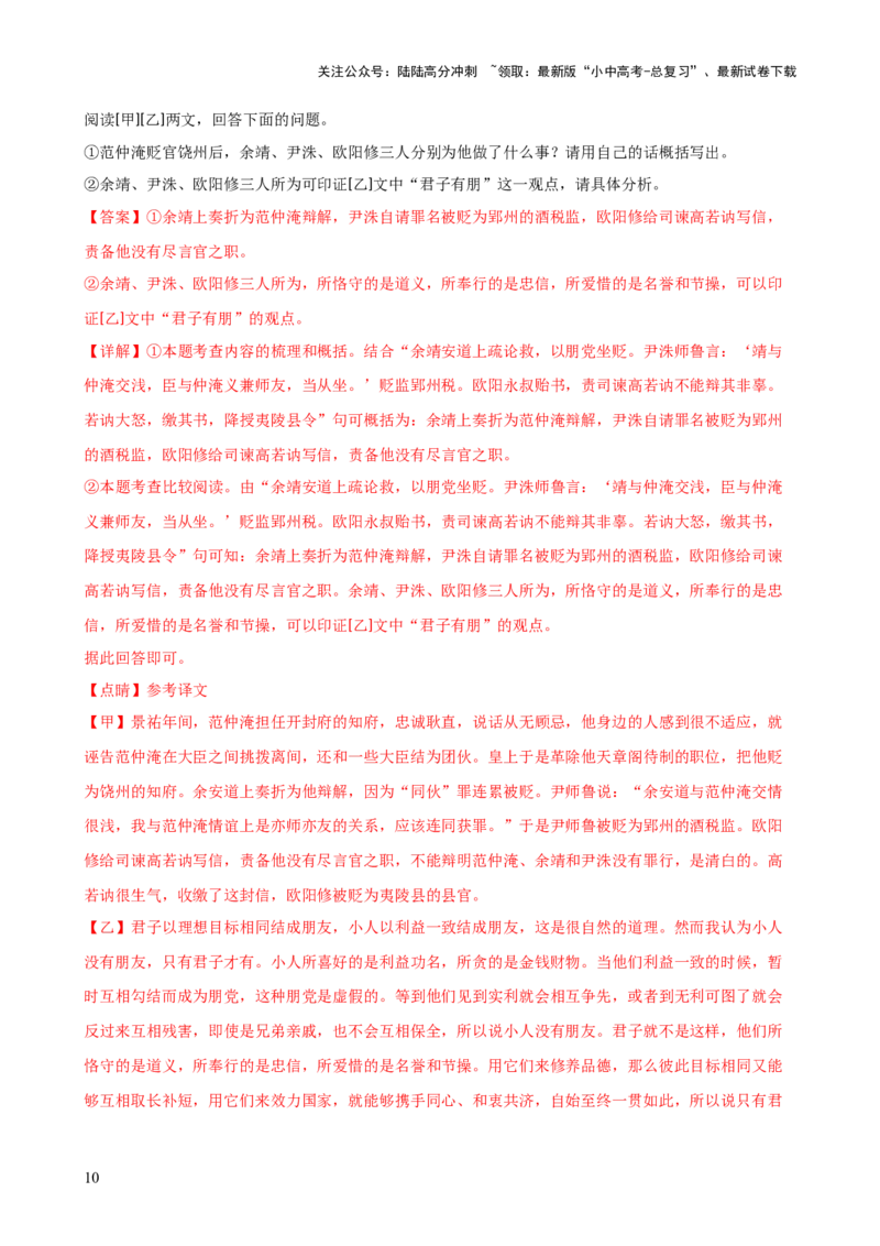 专题12内容理解与概括（讲练）-2024年中考语文二轮复习讲练测（全国通用）（解析版）_02中考总复习（2026版更新中）_01-语文-中考总复习_2024年中考资料_二轮复习_讲义