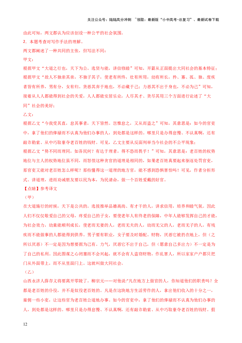 专题12内容理解与概括（讲练）-2024年中考语文二轮复习讲练测（全国通用）（解析版）_02中考总复习（2026版更新中）_01-语文-中考总复习_2024年中考资料_二轮复习_讲义