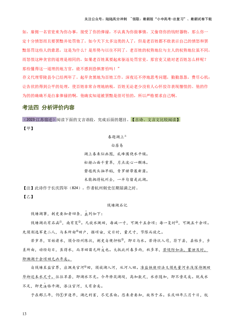 专题12内容理解与概括（讲练）-2024年中考语文二轮复习讲练测（全国通用）（解析版）_02中考总复习（2026版更新中）_01-语文-中考总复习_2024年中考资料_二轮复习_讲义