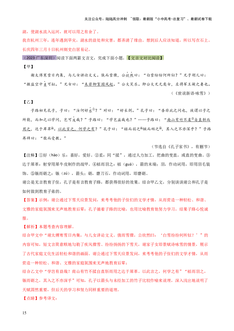 专题12内容理解与概括（讲练）-2024年中考语文二轮复习讲练测（全国通用）（解析版）_02中考总复习（2026版更新中）_01-语文-中考总复习_2024年中考资料_二轮复习_讲义