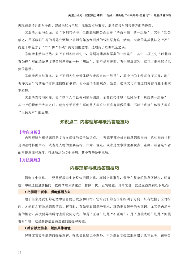专题12内容理解与概括（讲练）-2024年中考语文二轮复习讲练测（全国通用）（解析版）_02中考总复习（2026版更新中）_01-语文-中考总复习_2024年中考资料_二轮复习_讲义