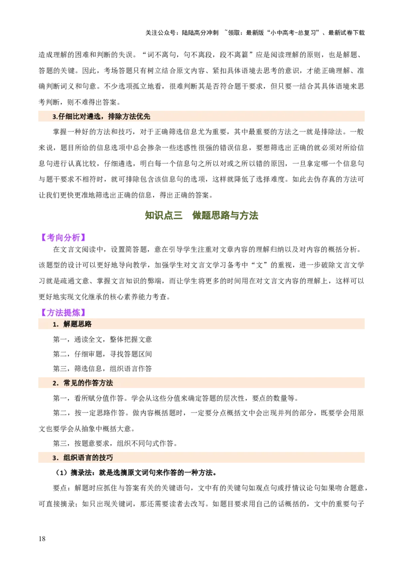 专题12内容理解与概括（讲练）-2024年中考语文二轮复习讲练测（全国通用）（解析版）_02中考总复习（2026版更新中）_01-语文-中考总复习_2024年中考资料_二轮复习_讲义