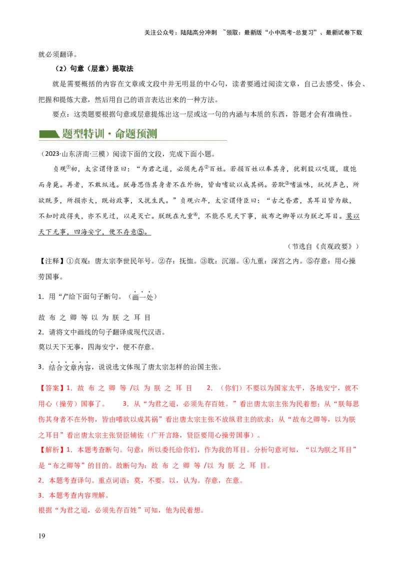 专题12内容理解与概括（讲练）-2024年中考语文二轮复习讲练测（全国通用）（解析版）_02中考总复习（2026版更新中）_01-语文-中考总复习_2024年中考资料_二轮复习_讲义