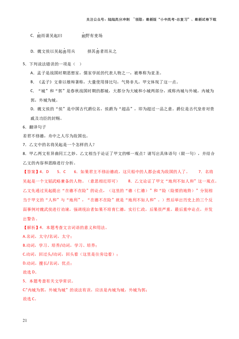 专题12内容理解与概括（讲练）-2024年中考语文二轮复习讲练测（全国通用）（解析版）_02中考总复习（2026版更新中）_01-语文-中考总复习_2024年中考资料_二轮复习_讲义