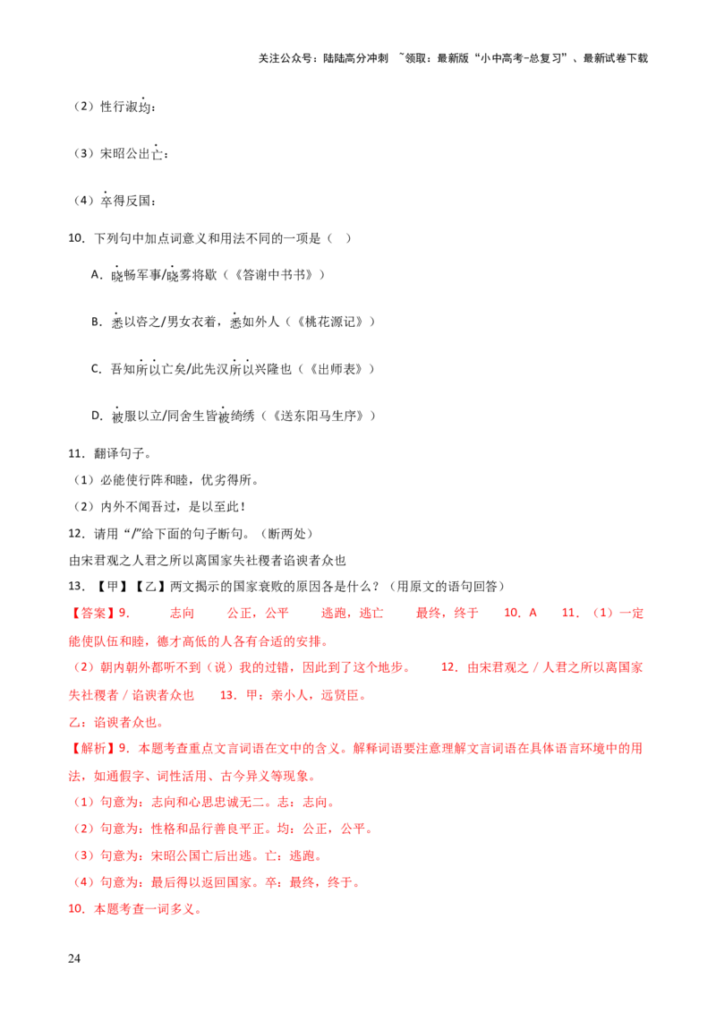 专题12内容理解与概括（讲练）-2024年中考语文二轮复习讲练测（全国通用）（解析版）_02中考总复习（2026版更新中）_01-语文-中考总复习_2024年中考资料_二轮复习_讲义