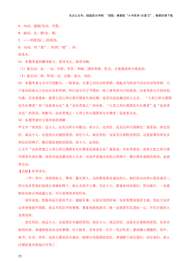 专题12内容理解与概括（讲练）-2024年中考语文二轮复习讲练测（全国通用）（解析版）_02中考总复习（2026版更新中）_01-语文-中考总复习_2024年中考资料_二轮复习_讲义