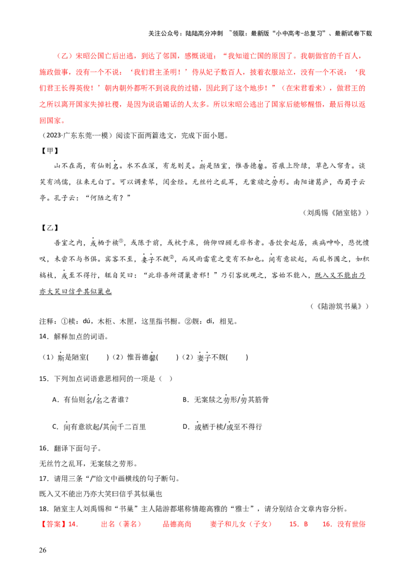 专题12内容理解与概括（讲练）-2024年中考语文二轮复习讲练测（全国通用）（解析版）_02中考总复习（2026版更新中）_01-语文-中考总复习_2024年中考资料_二轮复习_讲义