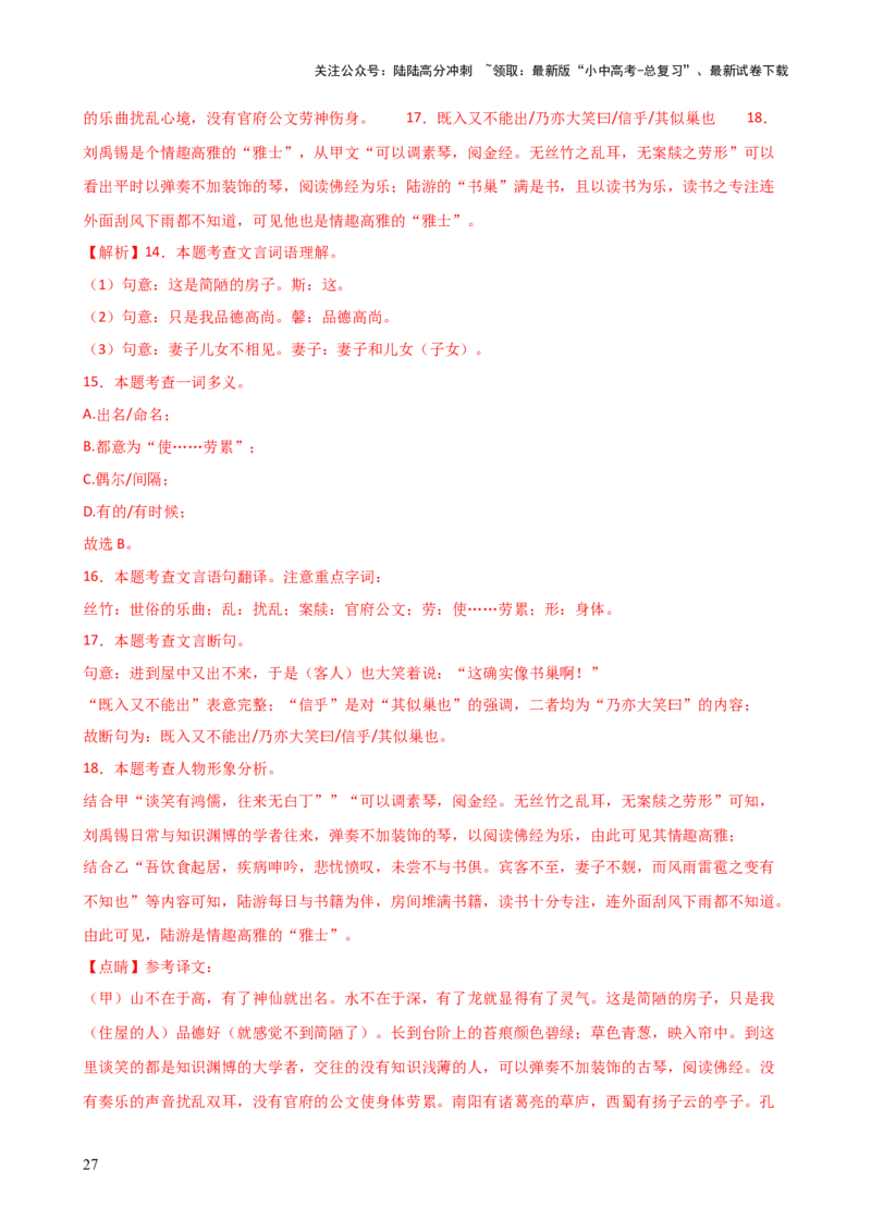 专题12内容理解与概括（讲练）-2024年中考语文二轮复习讲练测（全国通用）（解析版）_02中考总复习（2026版更新中）_01-语文-中考总复习_2024年中考资料_二轮复习_讲义