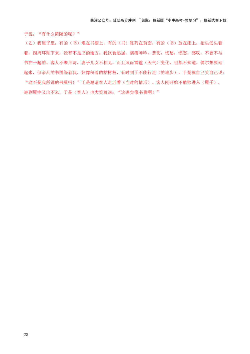 专题12内容理解与概括（讲练）-2024年中考语文二轮复习讲练测（全国通用）（解析版）_02中考总复习（2026版更新中）_01-语文-中考总复习_2024年中考资料_二轮复习_讲义