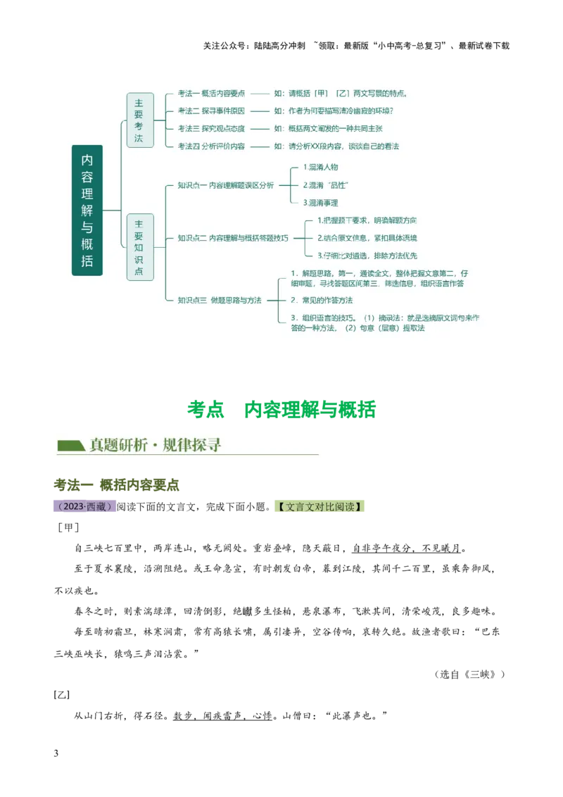 专题12内容理解与概括（讲练）-2024年中考语文二轮复习讲练测（全国通用）（解析版）_02中考总复习（2026版更新中）_01-语文-中考总复习_2024年中考资料_二轮复习_讲义