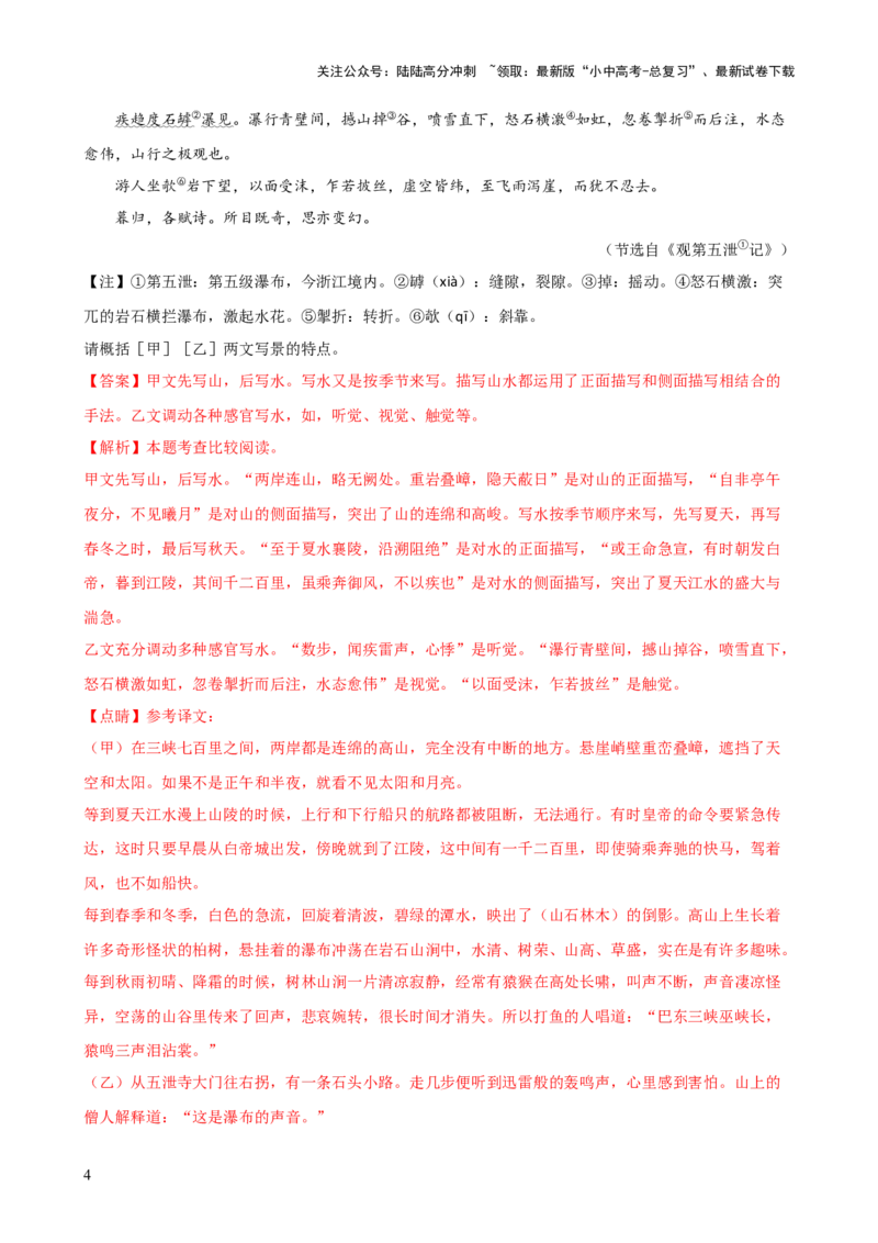 专题12内容理解与概括（讲练）-2024年中考语文二轮复习讲练测（全国通用）（解析版）_02中考总复习（2026版更新中）_01-语文-中考总复习_2024年中考资料_二轮复习_讲义