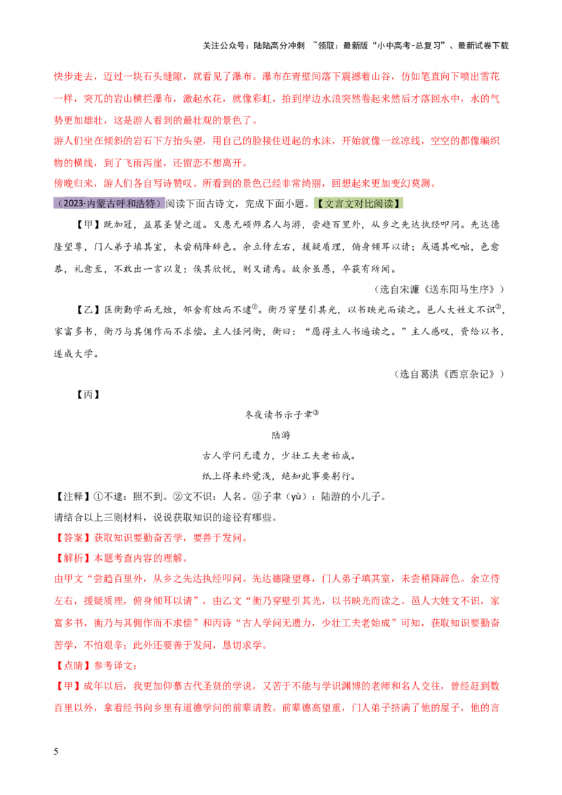 专题12内容理解与概括（讲练）-2024年中考语文二轮复习讲练测（全国通用）（解析版）_02中考总复习（2026版更新中）_01-语文-中考总复习_2024年中考资料_二轮复习_讲义