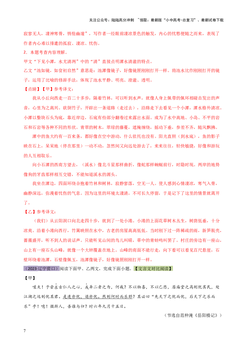 专题12内容理解与概括（讲练）-2024年中考语文二轮复习讲练测（全国通用）（解析版）_02中考总复习（2026版更新中）_01-语文-中考总复习_2024年中考资料_二轮复习_讲义