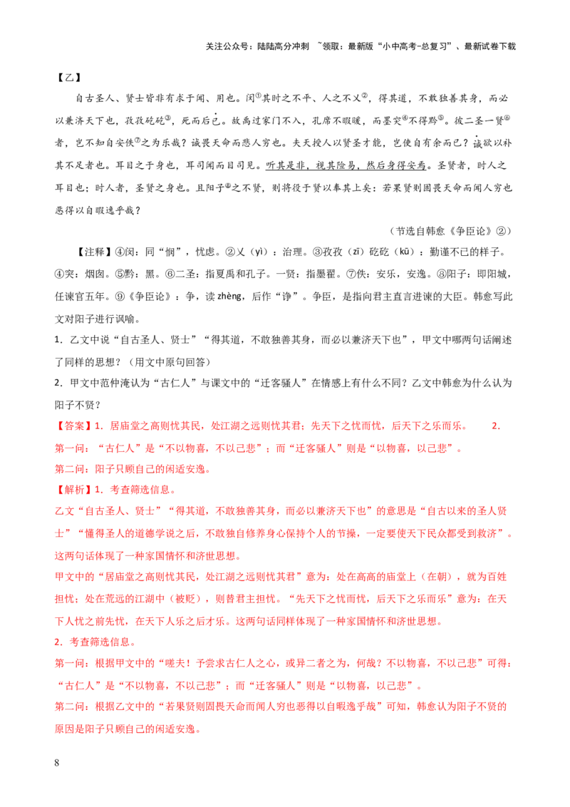 专题12内容理解与概括（讲练）-2024年中考语文二轮复习讲练测（全国通用）（解析版）_02中考总复习（2026版更新中）_01-语文-中考总复习_2024年中考资料_二轮复习_讲义