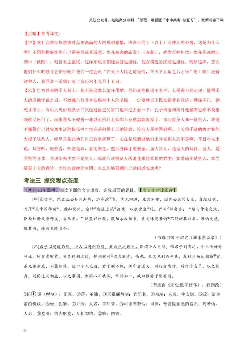 专题12内容理解与概括（讲练）-2024年中考语文二轮复习讲练测（全国通用）（解析版）_02中考总复习（2026版更新中）_01-语文-中考总复习_2024年中考资料_二轮复习_讲义