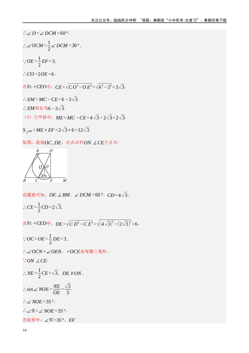 专题12圆压轴（解析版）_02中考总复习（2026版更新中）_02-数学-中考总复习_2024年中考复习资料_二轮复习资料_完2024年中考数学二轮复习课件+讲义+练习（全国通用）_课件+讲义+练习