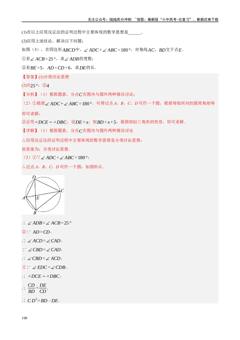 专题12圆压轴（解析版）_02中考总复习（2026版更新中）_02-数学-中考总复习_2024年中考复习资料_二轮复习资料_完2024年中考数学二轮复习课件+讲义+练习（全国通用）_课件+讲义+练习