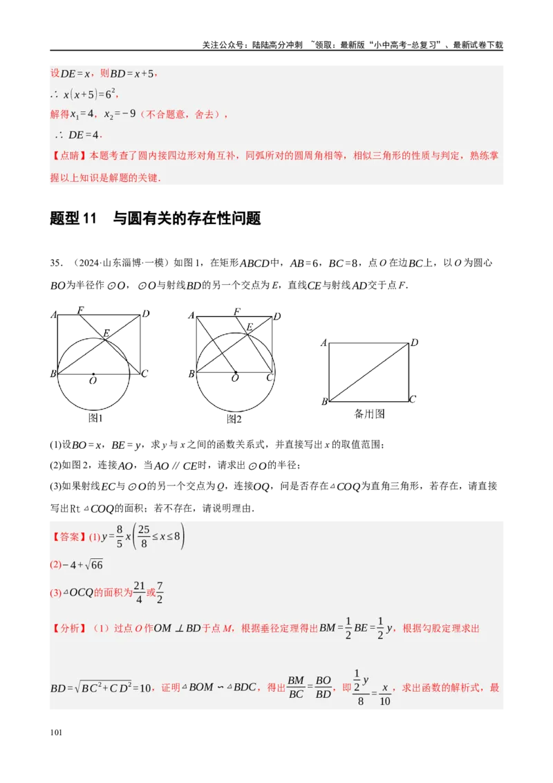 专题12圆压轴（解析版）_02中考总复习（2026版更新中）_02-数学-中考总复习_2024年中考复习资料_二轮复习资料_完2024年中考数学二轮复习课件+讲义+练习（全国通用）_课件+讲义+练习