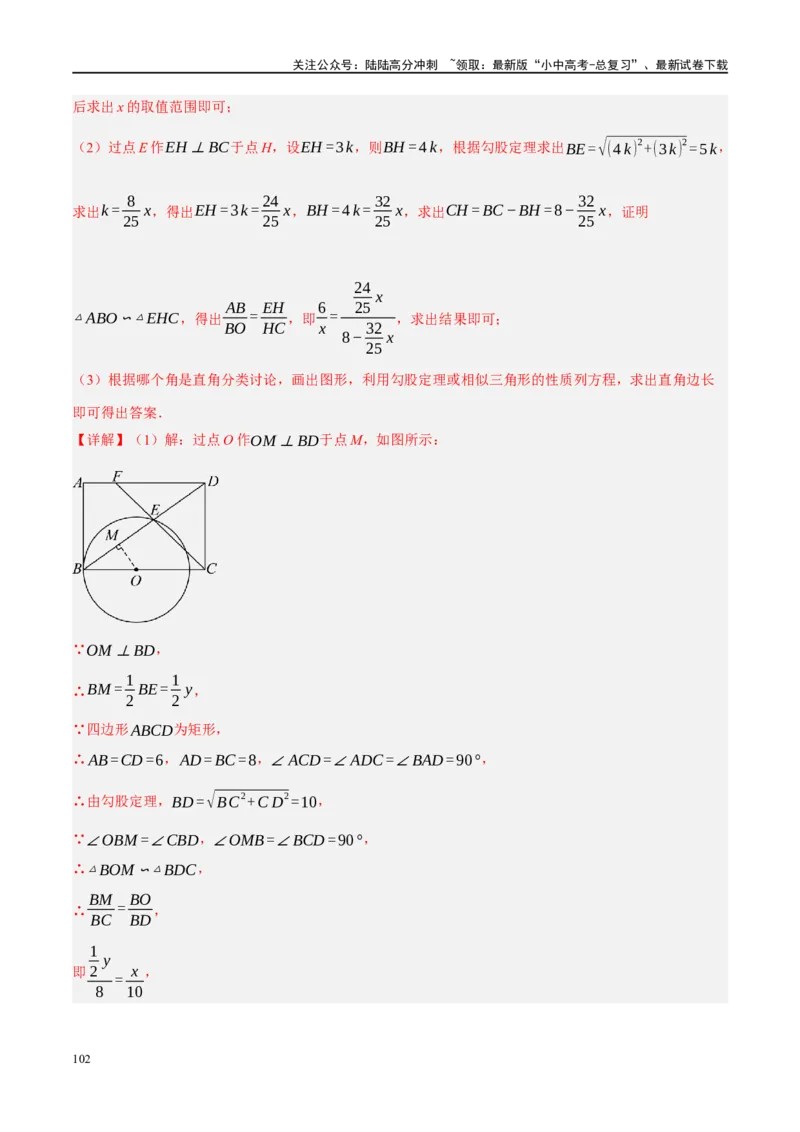 专题12圆压轴（解析版）_02中考总复习（2026版更新中）_02-数学-中考总复习_2024年中考复习资料_二轮复习资料_完2024年中考数学二轮复习课件+讲义+练习（全国通用）_课件+讲义+练习