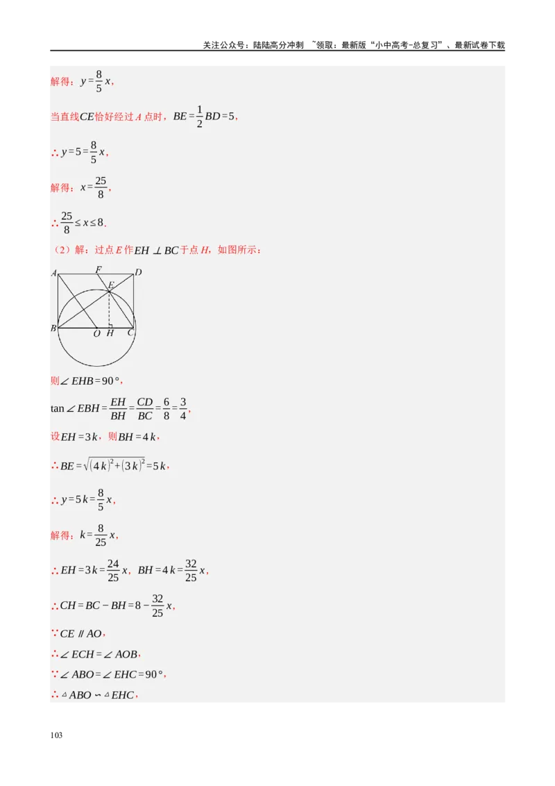 专题12圆压轴（解析版）_02中考总复习（2026版更新中）_02-数学-中考总复习_2024年中考复习资料_二轮复习资料_完2024年中考数学二轮复习课件+讲义+练习（全国通用）_课件+讲义+练习