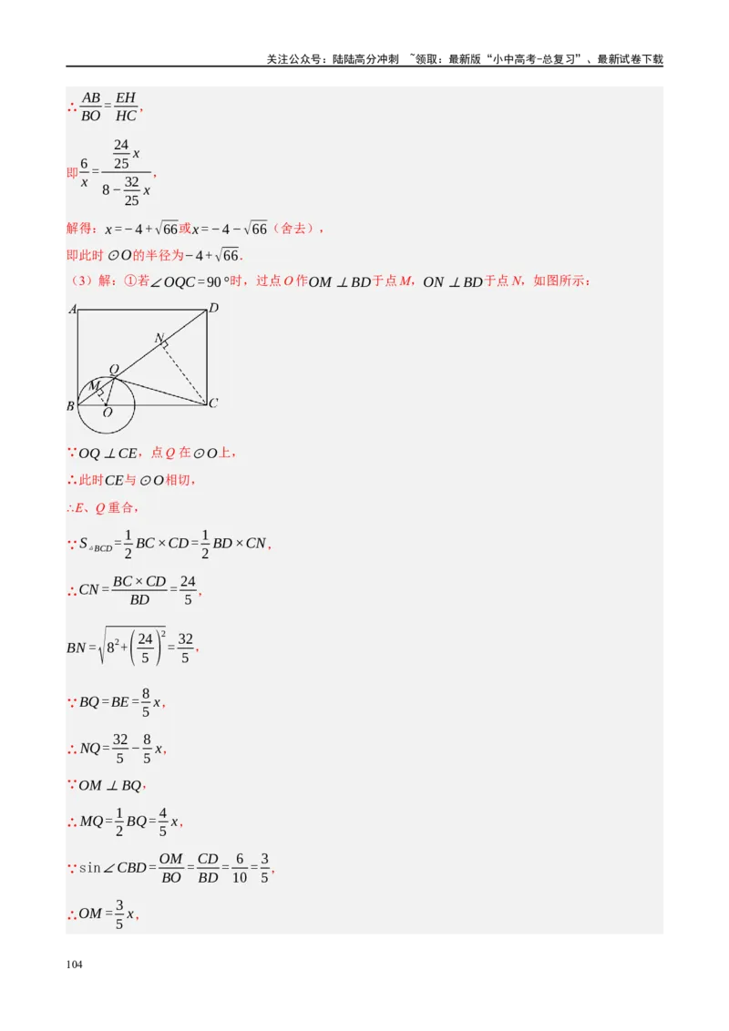专题12圆压轴（解析版）_02中考总复习（2026版更新中）_02-数学-中考总复习_2024年中考复习资料_二轮复习资料_完2024年中考数学二轮复习课件+讲义+练习（全国通用）_课件+讲义+练习