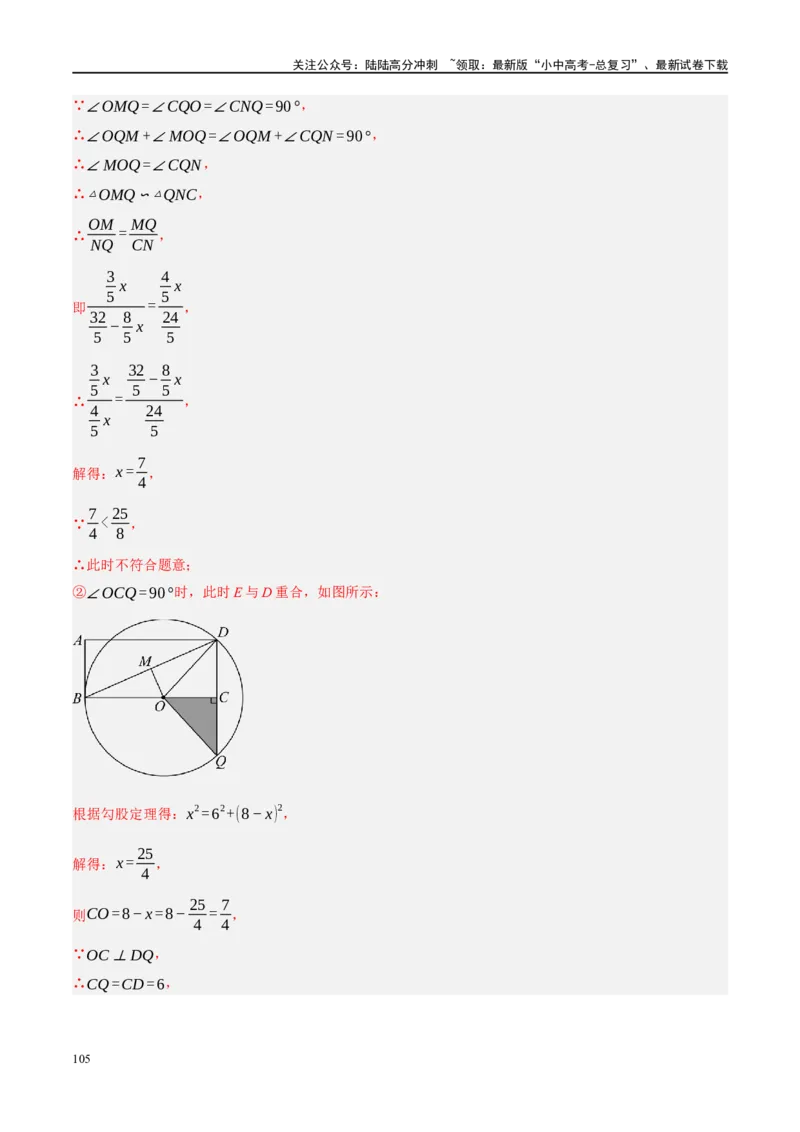 专题12圆压轴（解析版）_02中考总复习（2026版更新中）_02-数学-中考总复习_2024年中考复习资料_二轮复习资料_完2024年中考数学二轮复习课件+讲义+练习（全国通用）_课件+讲义+练习