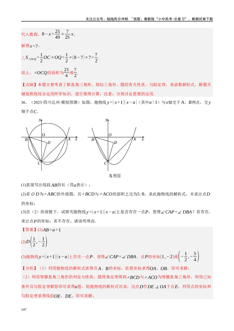 专题12圆压轴（解析版）_02中考总复习（2026版更新中）_02-数学-中考总复习_2024年中考复习资料_二轮复习资料_完2024年中考数学二轮复习课件+讲义+练习（全国通用）_课件+讲义+练习