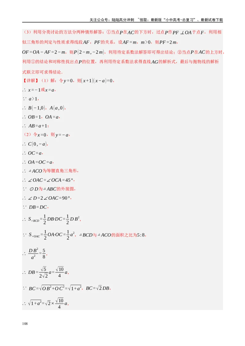 专题12圆压轴（解析版）_02中考总复习（2026版更新中）_02-数学-中考总复习_2024年中考复习资料_二轮复习资料_完2024年中考数学二轮复习课件+讲义+练习（全国通用）_课件+讲义+练习