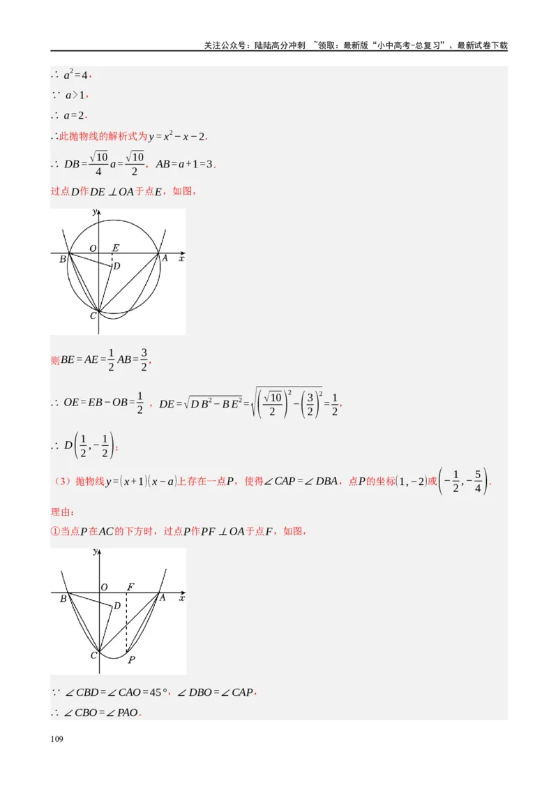 专题12圆压轴（解析版）_02中考总复习（2026版更新中）_02-数学-中考总复习_2024年中考复习资料_二轮复习资料_完2024年中考数学二轮复习课件+讲义+练习（全国通用）_课件+讲义+练习