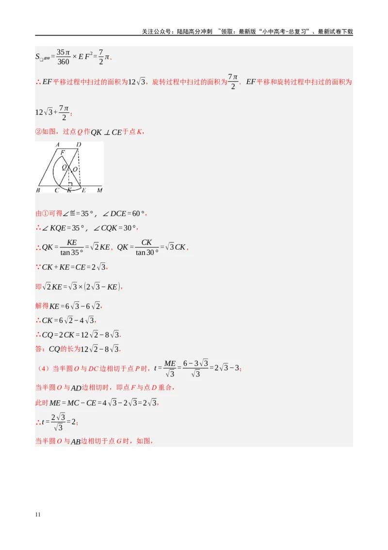 专题12圆压轴（解析版）_02中考总复习（2026版更新中）_02-数学-中考总复习_2024年中考复习资料_二轮复习资料_完2024年中考数学二轮复习课件+讲义+练习（全国通用）_课件+讲义+练习