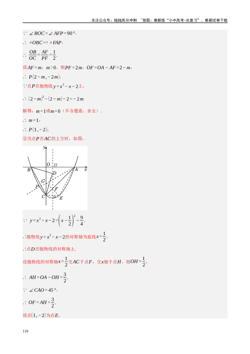 专题12圆压轴（解析版）_02中考总复习（2026版更新中）_02-数学-中考总复习_2024年中考复习资料_二轮复习资料_完2024年中考数学二轮复习课件+讲义+练习（全国通用）_课件+讲义+练习