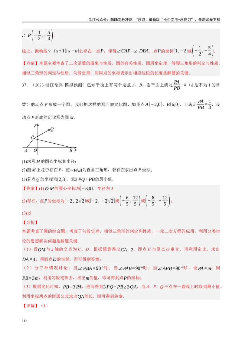 专题12圆压轴（解析版）_02中考总复习（2026版更新中）_02-数学-中考总复习_2024年中考复习资料_二轮复习资料_完2024年中考数学二轮复习课件+讲义+练习（全国通用）_课件+讲义+练习