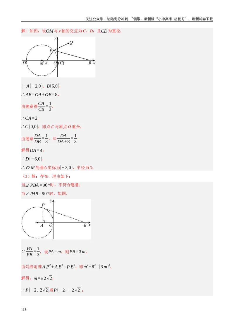专题12圆压轴（解析版）_02中考总复习（2026版更新中）_02-数学-中考总复习_2024年中考复习资料_二轮复习资料_完2024年中考数学二轮复习课件+讲义+练习（全国通用）_课件+讲义+练习