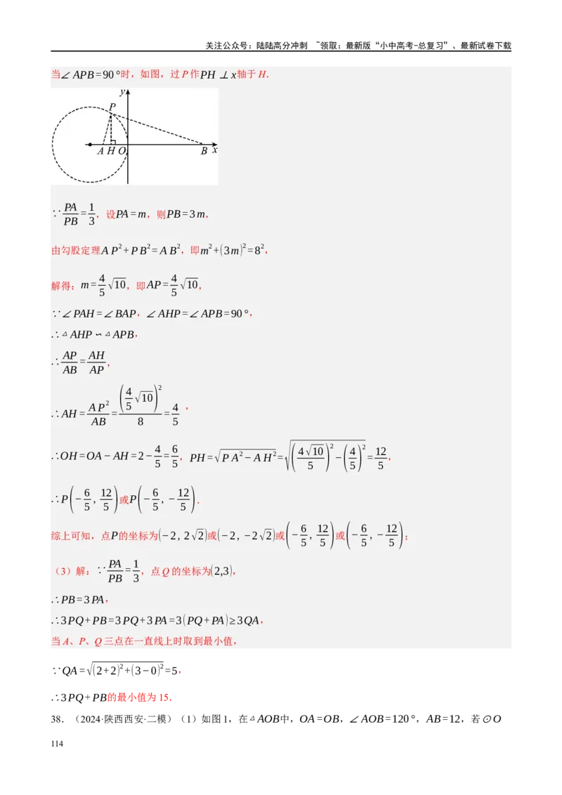 专题12圆压轴（解析版）_02中考总复习（2026版更新中）_02-数学-中考总复习_2024年中考复习资料_二轮复习资料_完2024年中考数学二轮复习课件+讲义+练习（全国通用）_课件+讲义+练习
