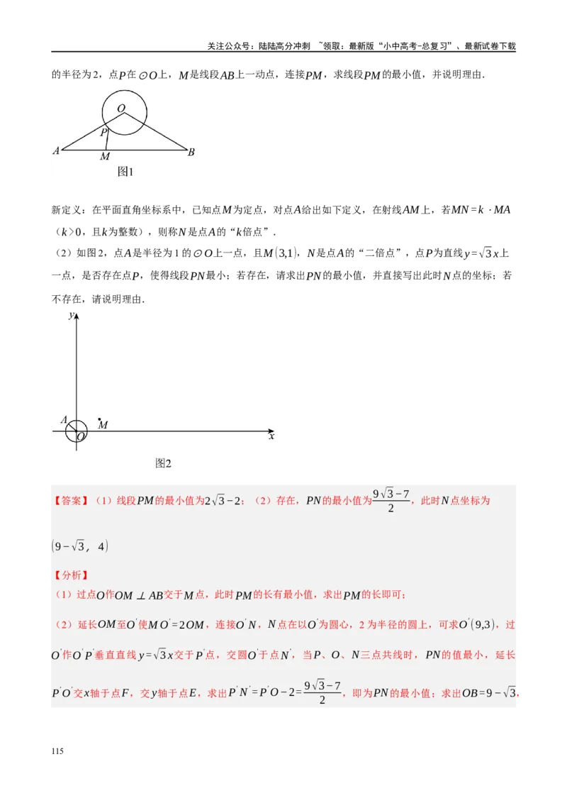 专题12圆压轴（解析版）_02中考总复习（2026版更新中）_02-数学-中考总复习_2024年中考复习资料_二轮复习资料_完2024年中考数学二轮复习课件+讲义+练习（全国通用）_课件+讲义+练习