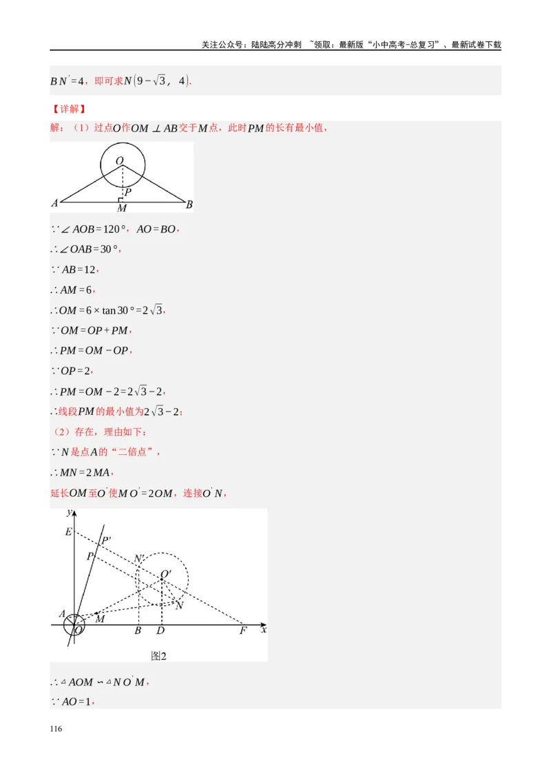 专题12圆压轴（解析版）_02中考总复习（2026版更新中）_02-数学-中考总复习_2024年中考复习资料_二轮复习资料_完2024年中考数学二轮复习课件+讲义+练习（全国通用）_课件+讲义+练习