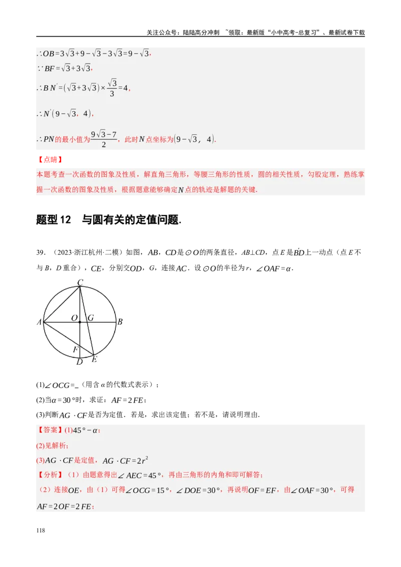 专题12圆压轴（解析版）_02中考总复习（2026版更新中）_02-数学-中考总复习_2024年中考复习资料_二轮复习资料_完2024年中考数学二轮复习课件+讲义+练习（全国通用）_课件+讲义+练习