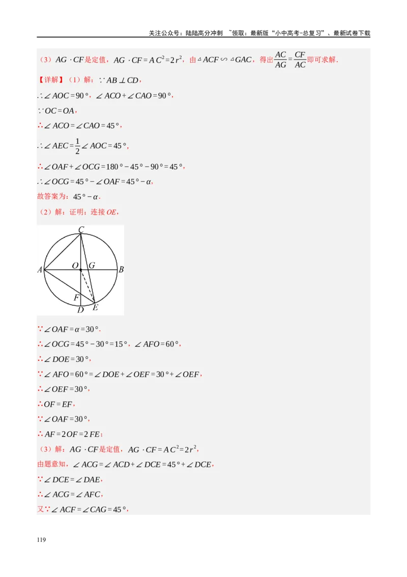 专题12圆压轴（解析版）_02中考总复习（2026版更新中）_02-数学-中考总复习_2024年中考复习资料_二轮复习资料_完2024年中考数学二轮复习课件+讲义+练习（全国通用）_课件+讲义+练习