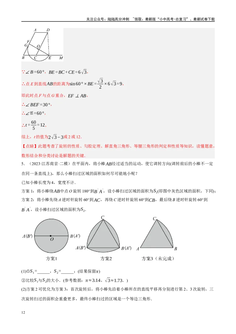 专题12圆压轴（解析版）_02中考总复习（2026版更新中）_02-数学-中考总复习_2024年中考复习资料_二轮复习资料_完2024年中考数学二轮复习课件+讲义+练习（全国通用）_课件+讲义+练习