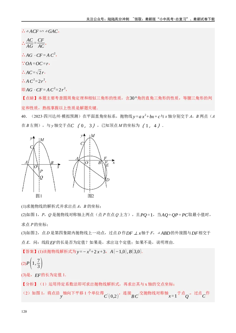 专题12圆压轴（解析版）_02中考总复习（2026版更新中）_02-数学-中考总复习_2024年中考复习资料_二轮复习资料_完2024年中考数学二轮复习课件+讲义+练习（全国通用）_课件+讲义+练习
