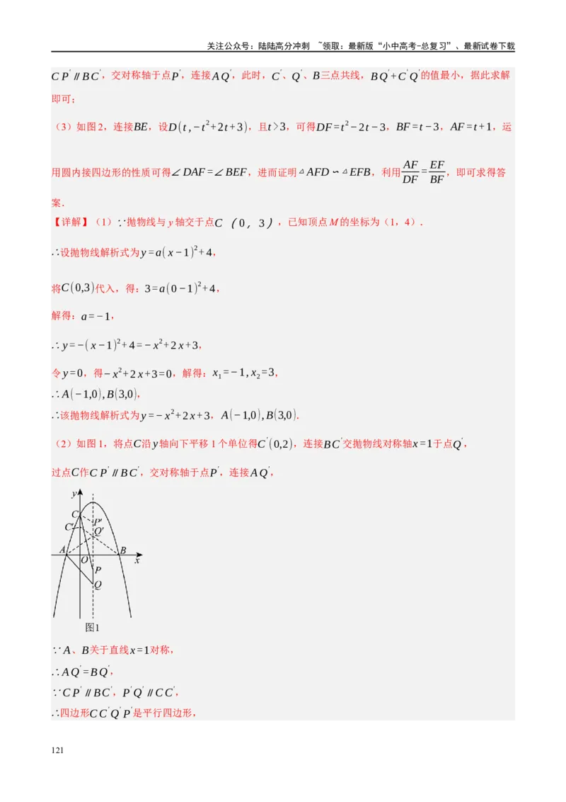 专题12圆压轴（解析版）_02中考总复习（2026版更新中）_02-数学-中考总复习_2024年中考复习资料_二轮复习资料_完2024年中考数学二轮复习课件+讲义+练习（全国通用）_课件+讲义+练习