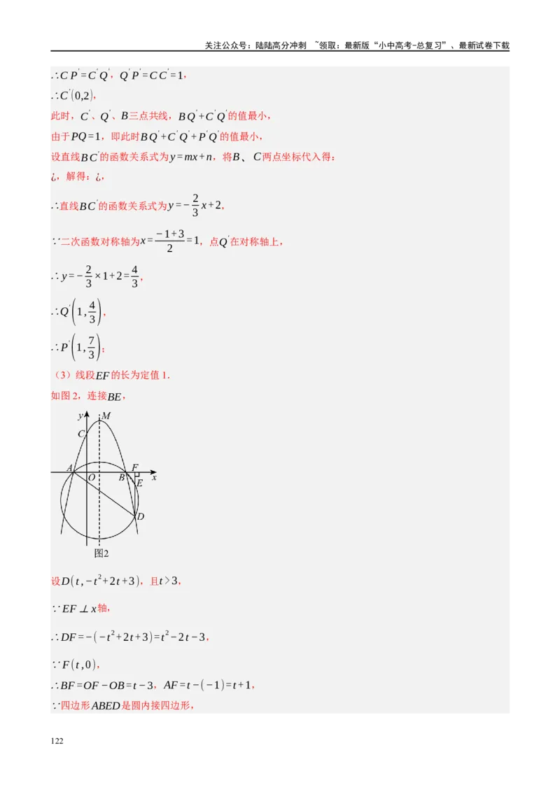 专题12圆压轴（解析版）_02中考总复习（2026版更新中）_02-数学-中考总复习_2024年中考复习资料_二轮复习资料_完2024年中考数学二轮复习课件+讲义+练习（全国通用）_课件+讲义+练习