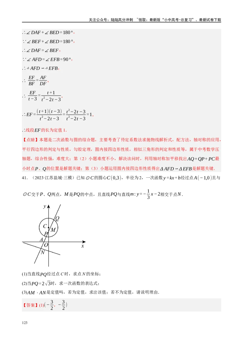专题12圆压轴（解析版）_02中考总复习（2026版更新中）_02-数学-中考总复习_2024年中考复习资料_二轮复习资料_完2024年中考数学二轮复习课件+讲义+练习（全国通用）_课件+讲义+练习