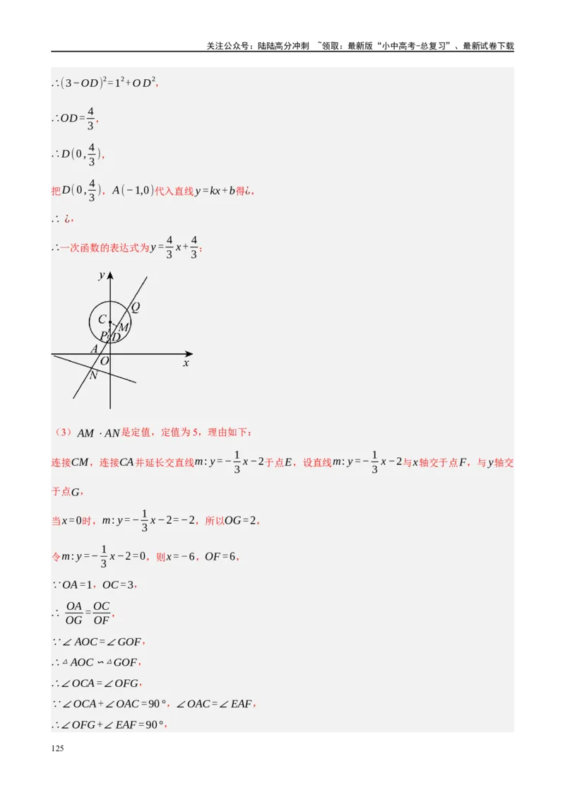 专题12圆压轴（解析版）_02中考总复习（2026版更新中）_02-数学-中考总复习_2024年中考复习资料_二轮复习资料_完2024年中考数学二轮复习课件+讲义+练习（全国通用）_课件+讲义+练习