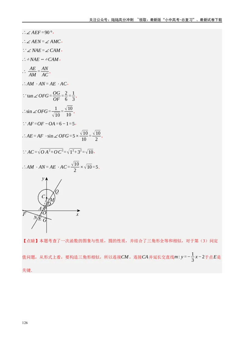 专题12圆压轴（解析版）_02中考总复习（2026版更新中）_02-数学-中考总复习_2024年中考复习资料_二轮复习资料_完2024年中考数学二轮复习课件+讲义+练习（全国通用）_课件+讲义+练习