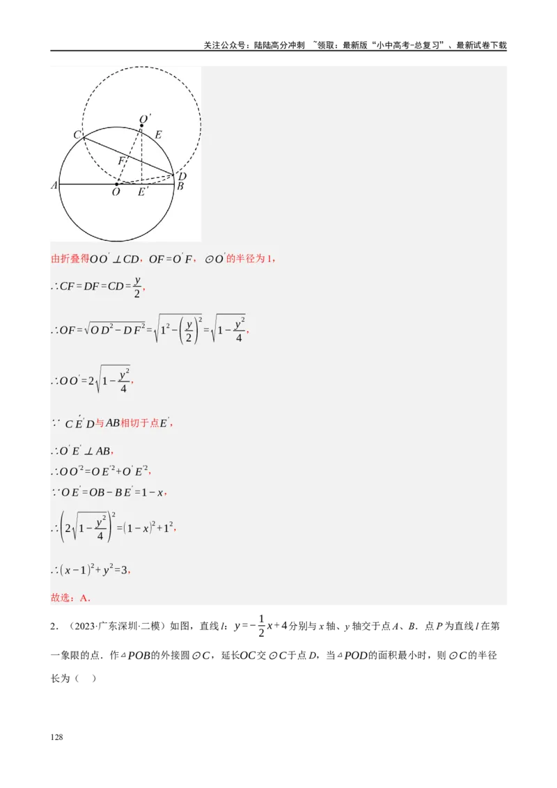 专题12圆压轴（解析版）_02中考总复习（2026版更新中）_02-数学-中考总复习_2024年中考复习资料_二轮复习资料_完2024年中考数学二轮复习课件+讲义+练习（全国通用）_课件+讲义+练习