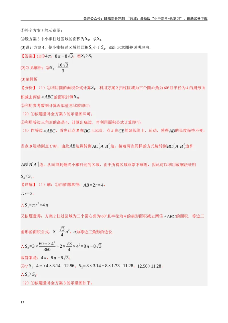 专题12圆压轴（解析版）_02中考总复习（2026版更新中）_02-数学-中考总复习_2024年中考复习资料_二轮复习资料_完2024年中考数学二轮复习课件+讲义+练习（全国通用）_课件+讲义+练习