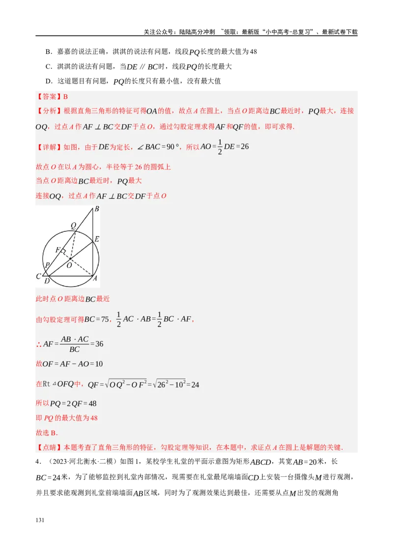 专题12圆压轴（解析版）_02中考总复习（2026版更新中）_02-数学-中考总复习_2024年中考复习资料_二轮复习资料_完2024年中考数学二轮复习课件+讲义+练习（全国通用）_课件+讲义+练习