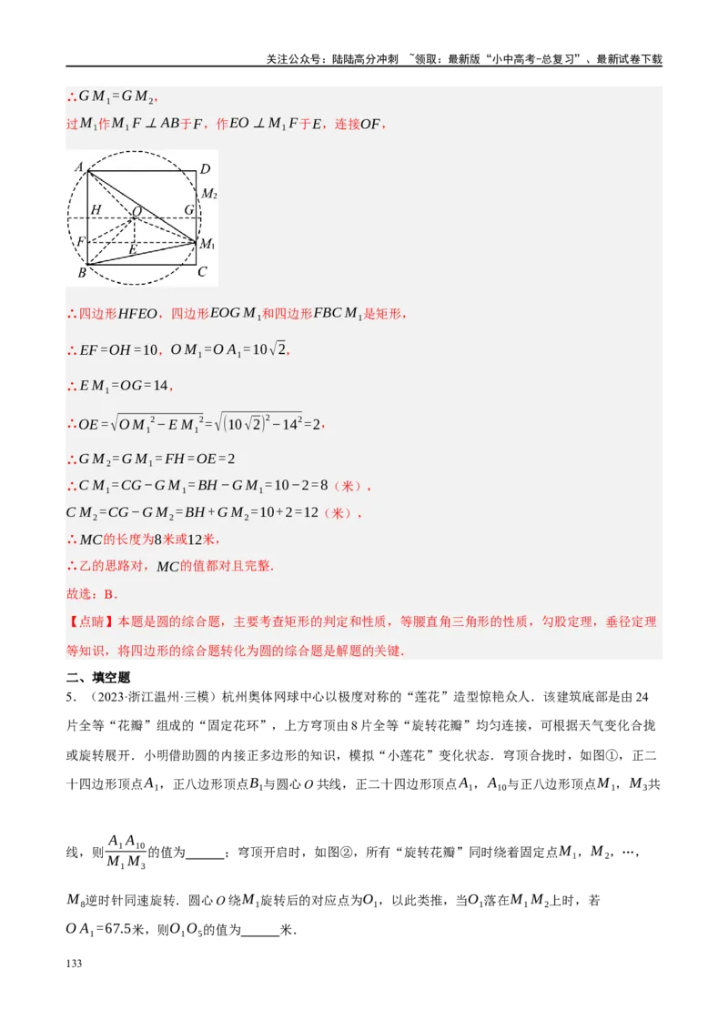 专题12圆压轴（解析版）_02中考总复习（2026版更新中）_02-数学-中考总复习_2024年中考复习资料_二轮复习资料_完2024年中考数学二轮复习课件+讲义+练习（全国通用）_课件+讲义+练习