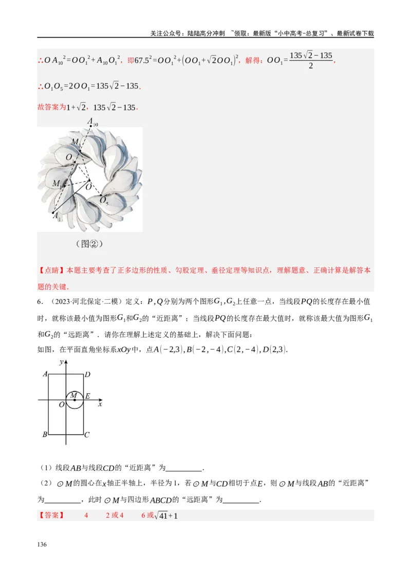 专题12圆压轴（解析版）_02中考总复习（2026版更新中）_02-数学-中考总复习_2024年中考复习资料_二轮复习资料_完2024年中考数学二轮复习课件+讲义+练习（全国通用）_课件+讲义+练习
